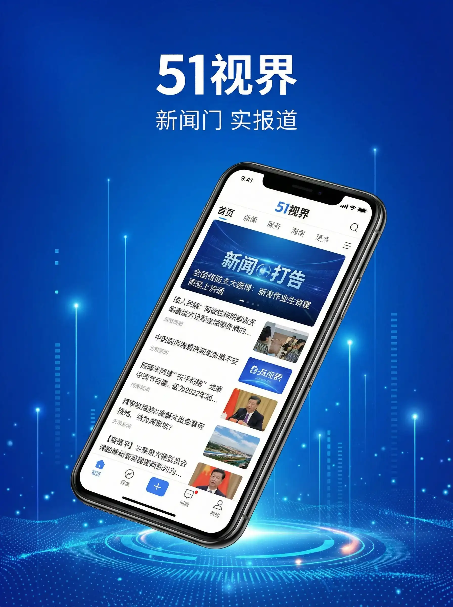 51视界APP手机客户端展示 - 梦幻冰紫色星空少女 移动端